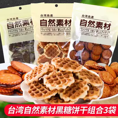 Taiwan imported natural material black sugar biscuits malt biscuits maltose sandwich lattice biscuits snacks 3 bags