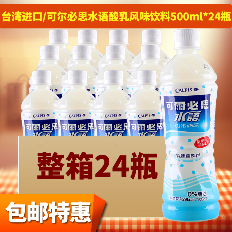 Taiwan Imported Beverage Can Be Almusic-language Lactic Acid Bacteria Calpis Sour Milk Flavor Fermented Milk 500ml * 24 bottles