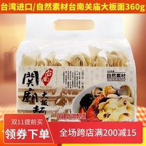 Taiwan imported natural material big plate noodles Tainan Guanmiao noodles big bowl wide noodles instant noodles 360g