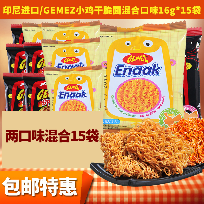 Indonesian imports gemezenaak chicks simply pasta barbecue chicken spicy dry with pastry pasta snacks 16g * 15