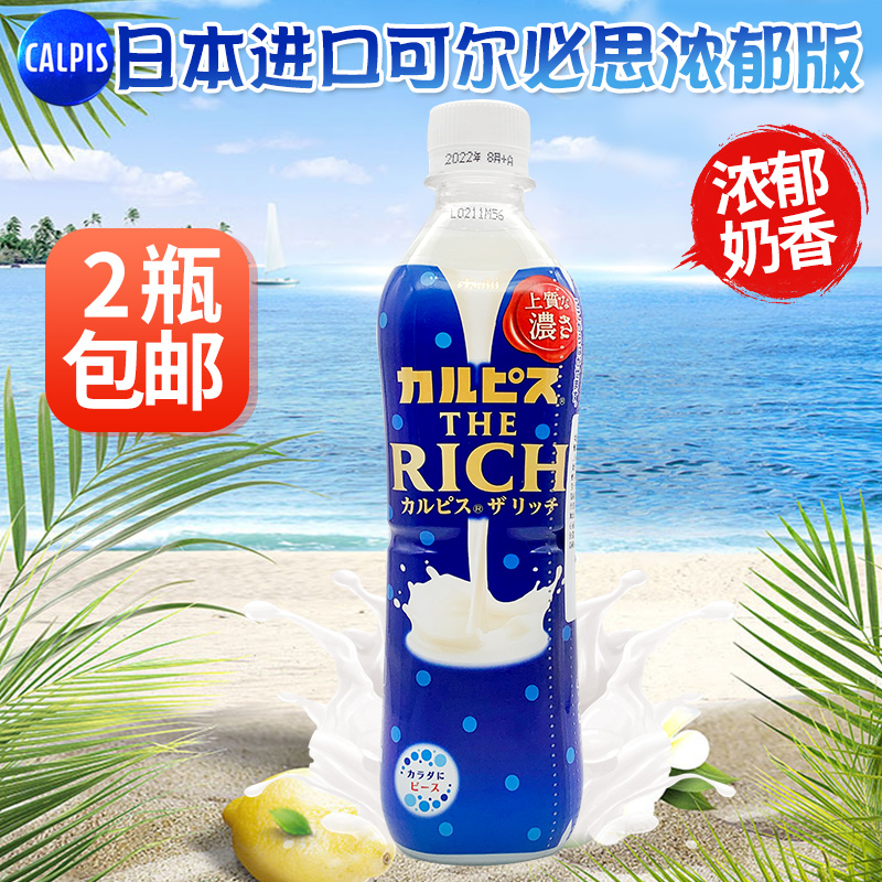 Japan imported lactic acid bacteria beverage CALPIS Corpus rich milk flavor lactic acid bacteria drink 490ml