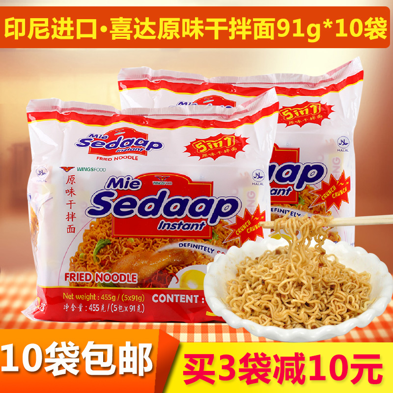 Buy 3 minus 10 yuan Indonesia imported sedaap Star original mixed noodles Dry mixed noodles Instant noodles Instant noodles 91g*10 bags