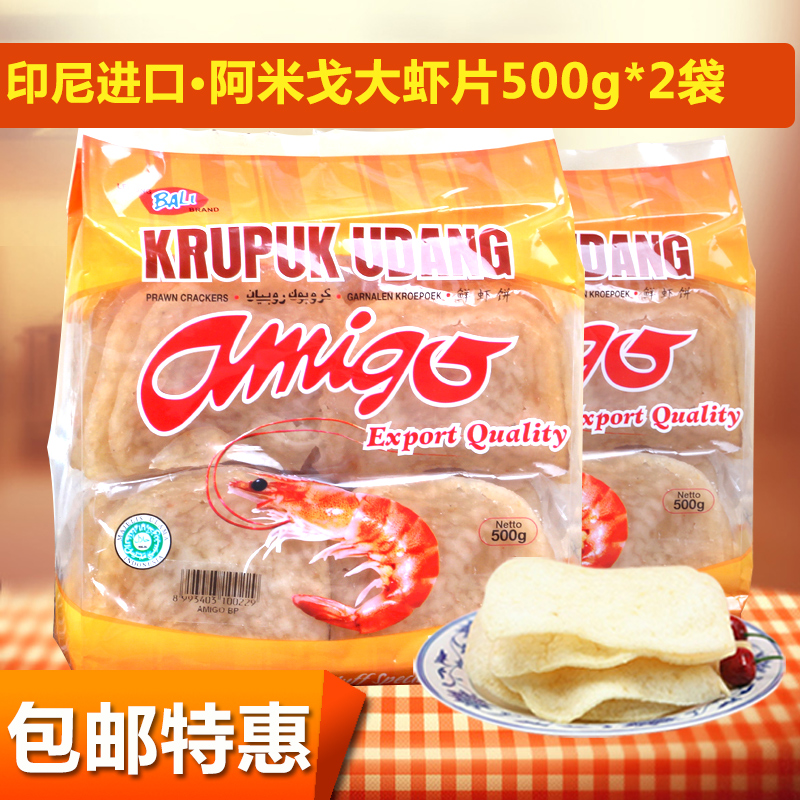 Indonesia Imports Amigo Shrimp Flavored Cassava Flakes Fried Large Shrimp Slice Lobster Flakes Puffed Yourself 500g * 2 bags