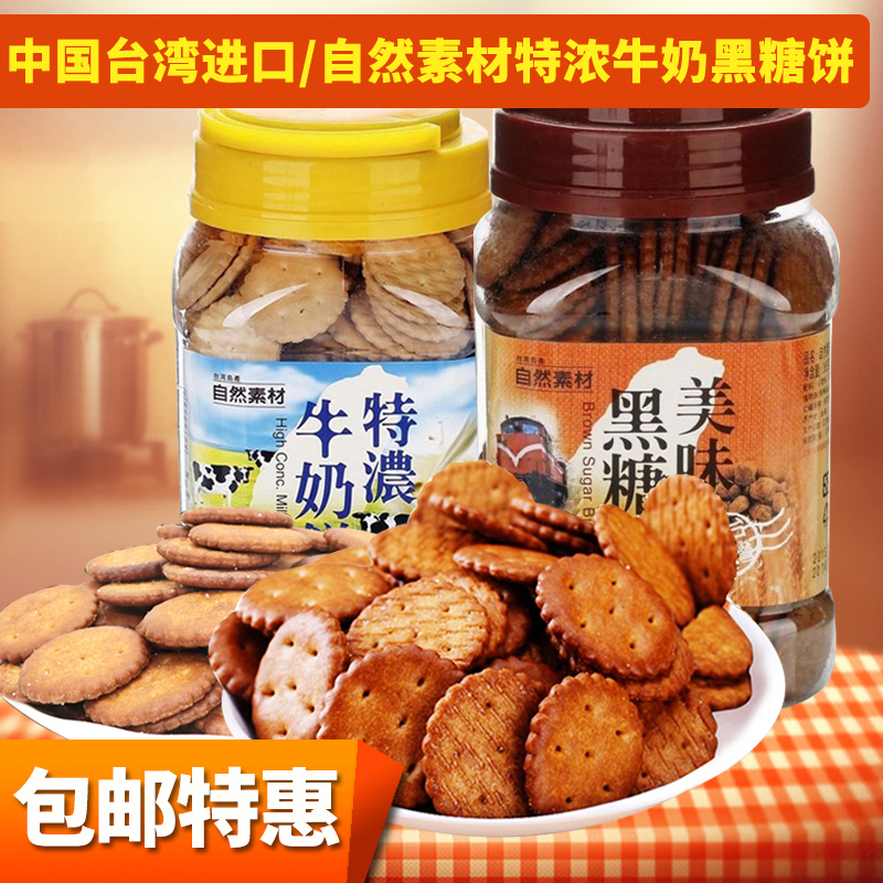 Taiwan Imported Natural Material Caramel Delicious Black Sugar Biscuits Terdense Milk Biscuit breakfast Zero Food 365g * 2