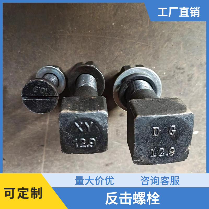 Counterattack-Breaking Thickened Square Head Bolts, Fine Thread High-Strength Bolts, Crusher Side Plate Bolts, Flat Head Bolts, Round Head Bolts