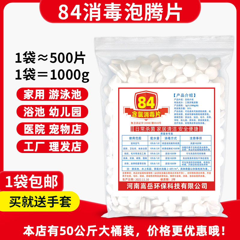 Chlorine 84 Disinfection Effervescent Tablets 1000g Home Smell Germicidal Toy Pet Kitty with Hypochlorous Acid Disinfectant-Taobao
