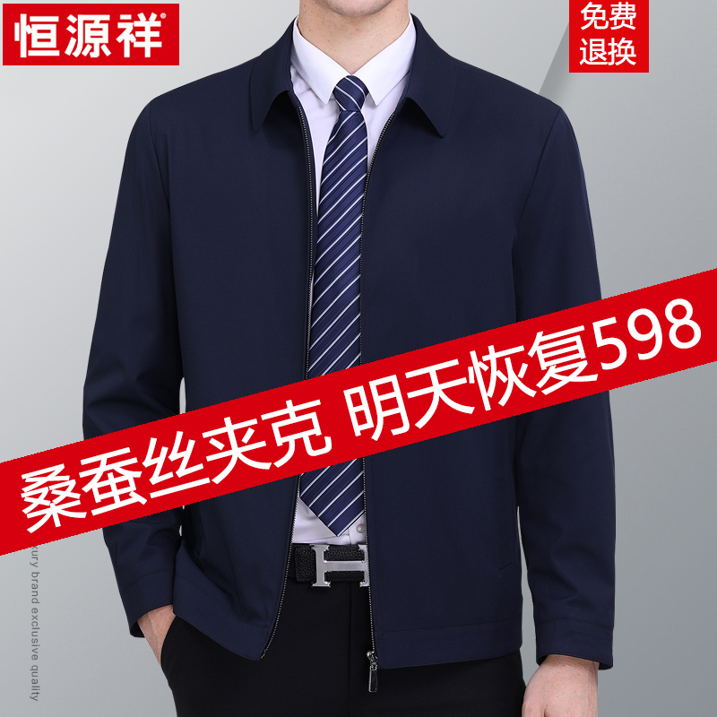 Mulberry Silk Lapel Jacket for Middle-Aged Men, Spring and Autumn, Loose Casual Coat for Middle-Aged and Elderly Dads