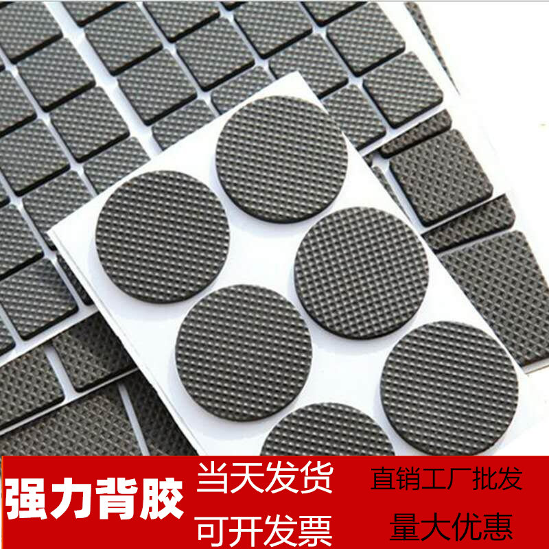 Factory customized self-adhesive furniture foot gaskets adhesive table and chairs stool anti-slip sofa tea table floor muted cushion-Taobao