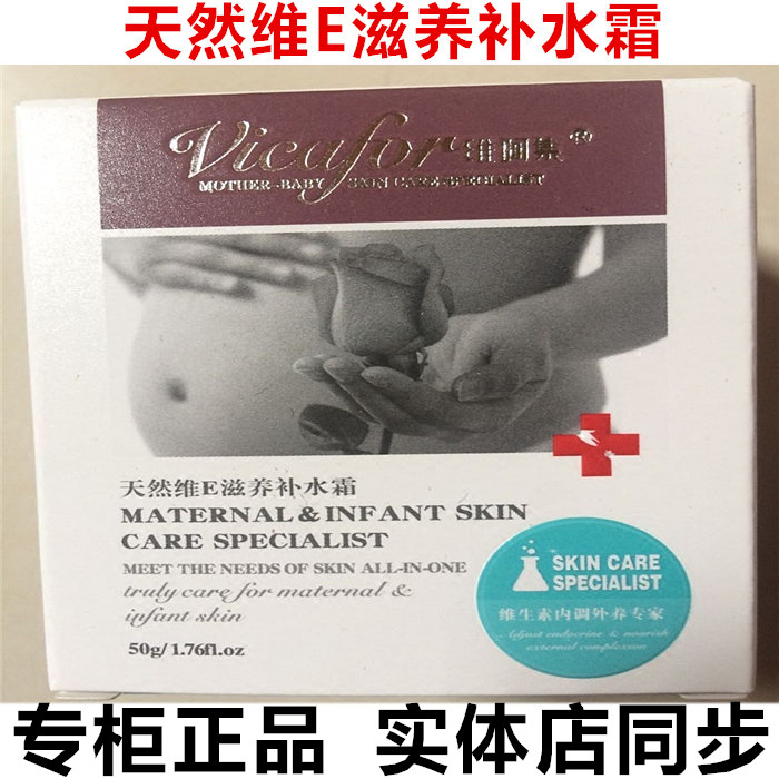 维呵集孕妇面霜保湿补水天然滋养补水滋润护肤品化妆品孕产妇面霜