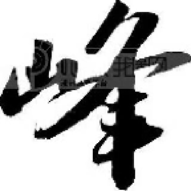 鑫峰网店