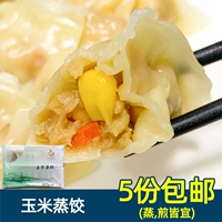 Кукуруза на пару пельмени пельмени пельмени пельмени пельмени песчаные свиные пельмени кантонский стиль чайхан