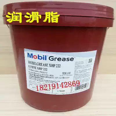 Mobil xhp222 grease XHP221 223 High temperature lubrication blue grease NLGL1 2 3#cream 16KG