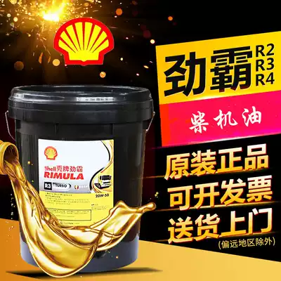 Shell Rimula Diesel Engine oil R5 4 3 Red shell Yellow shell 15w40 Black shell 20w50 Automotive engine oil 18 liters