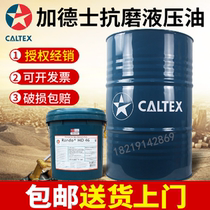 Caldez 46 anti-wear hydraulic oil HD68 32 100 injection molding machine Machinery Industrial Lubricating Oil Jack 18L