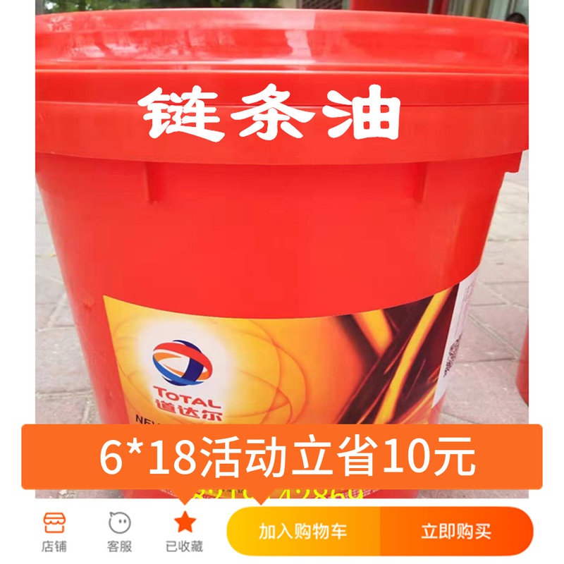 Total TOTAL NEVASTANE CHAIN OIL XT synthetic food grade high temperature chain oil 18L liters