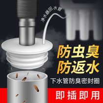 Sea floor sewer pipe deodorant sealing ring washing machine drain pipe joint kitchen toilet sewer choke smells