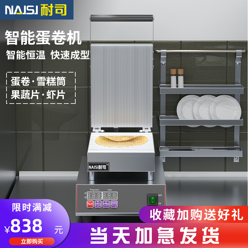 Taiwanese egg roll machine handmade germ egg roll machine egg tube crispy egg roll machine commercial small
