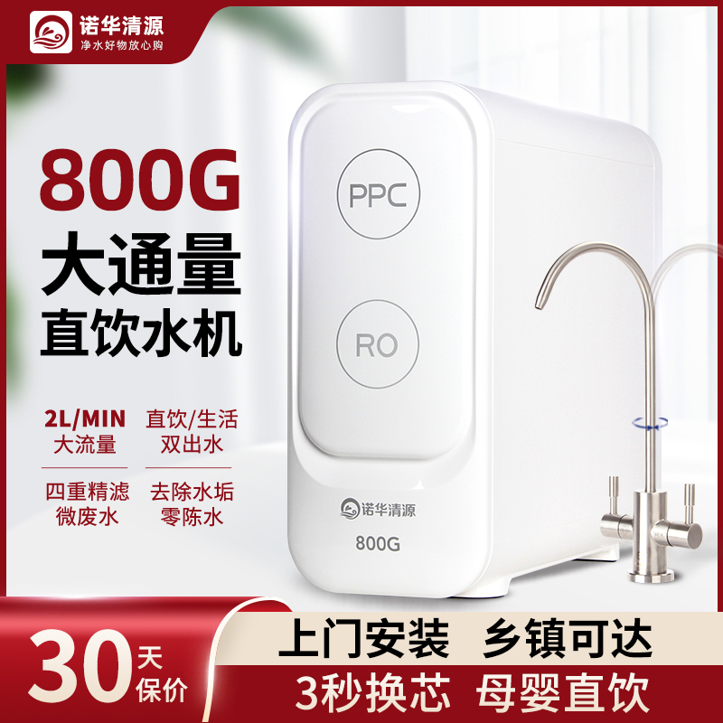 High flow double outlet water 800G reverse osmosis water purifier Household direct drinking machine kitchen tap water filter RO pure water machine
