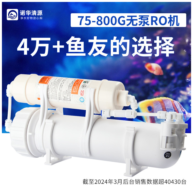 Novartis Qingyuan Aquarium Fish Tank Purification Pumpless RO Machine Filter RO Membrane Water Purifier 400G800G Water Purifier