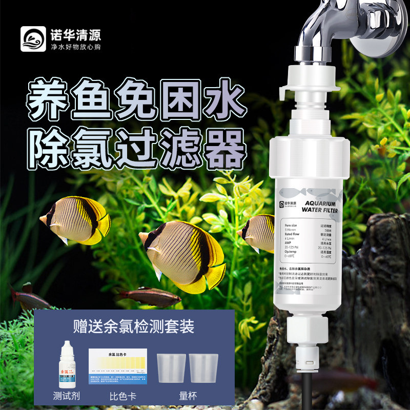鱼缸除氯过滤器 水族专用自动除氯设备 搭配替换芯免晒水