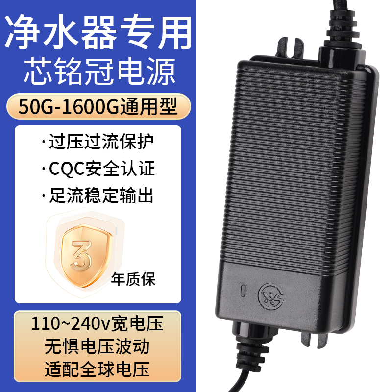 Xinmingguan Water Purifier Power Adapter Ro Pure Water Machine 24V Waterproof Transformer Direct Drinking Water Purifier Accessories