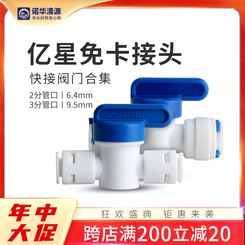 Water Purifier Valves 2 points 3 Sub-water Transfer Switch Kitchen Domestic Drinking Fountain 20% 30% Joint accessories