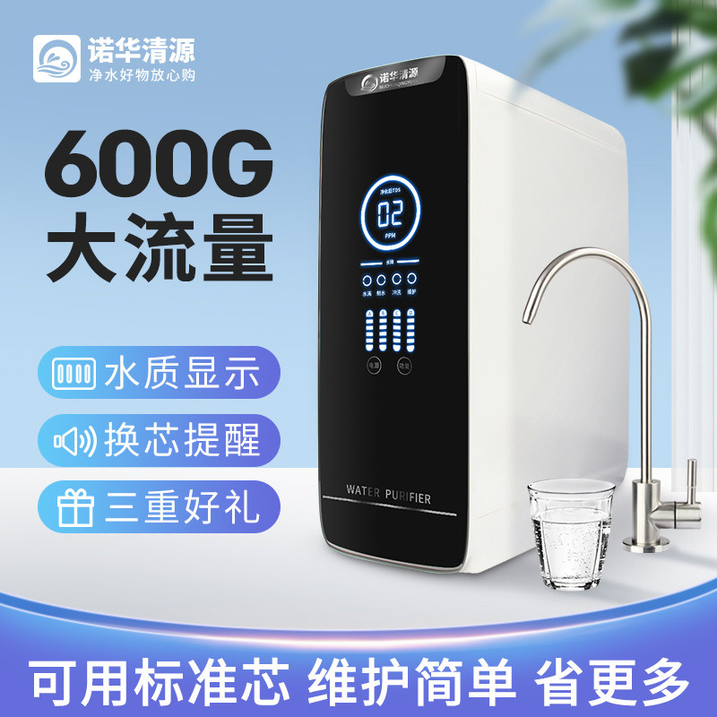 Novartis clear source water purifier 600G kitchen down RO reverse osmosis tap water filter mother and baby direct drinking water filtration machine