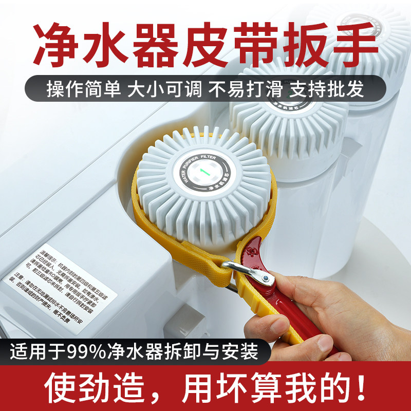 净水器通用扳手拆卸10寸20寸滤芯前置滤瓶多功能防滑皮带扳手