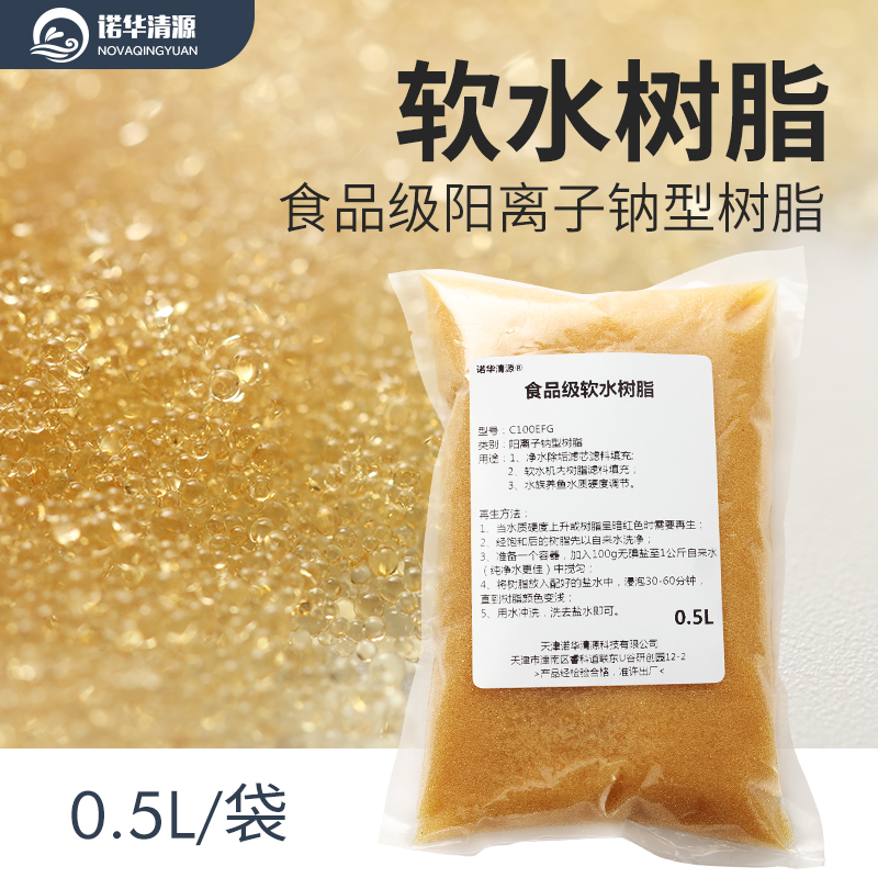 Food Grade Home Water Purifier Soft Water Machine Cation Soft Water Resin Filter Core Water Race Fish Tank Filter Material Relief Hardness