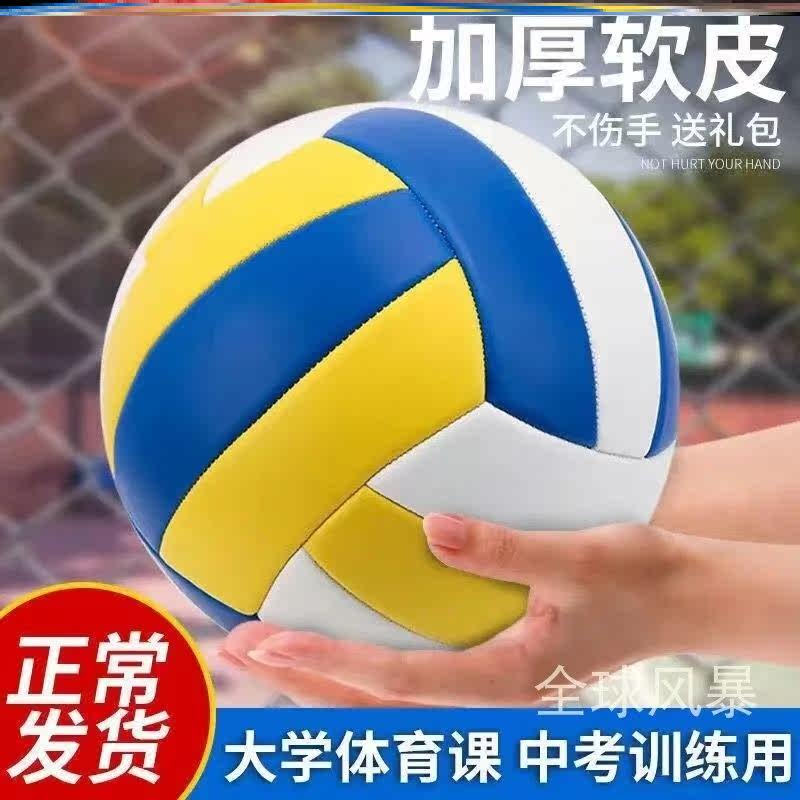 Volleyball in volleyball for students Special girls 5 Number of hard volleyball Sports High face value Primary school students 4 Number of soft rows inflatables