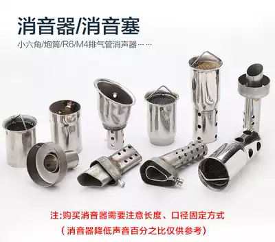 Locomotive exhaust pipe accessories silencer hexagonal modified coal silencer plug m4 adjustable mute back pressure core universal