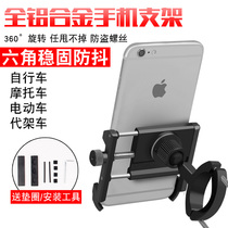 Motorcycle mobile phone bracket navigation frame bicycle mobile phone holder new aluminum alloy mobile phone bracket electric scooter