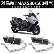 Motorcycle modified exhaust tube TMAX 560 530 front section 20 - 21 years stainless steel brothers exhaust pipe