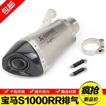 Motorcycle modified BMW S1000R S1000RR Scorpio exhaust tail segment HP laser cursor exhaust