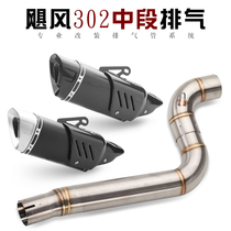 Motorcycle modification Huanglong Benali Hurricane 302 stainless steel middle section full section 302 exhaust pipe modification