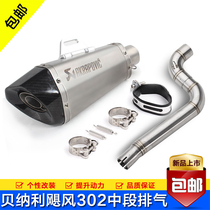 Suitable for Huanglong Benali 302 motorcycle exhaust pipe BJ300 Hurricane 302 mid-section exhaust modification accessories