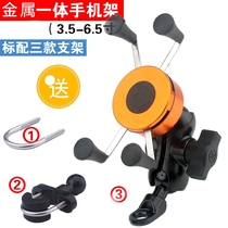 Motorcycle scooter bicycle Samsung mobile phone metal integrated navigation GPS mobile phone holder Xiaomi Apple 5S6 inch