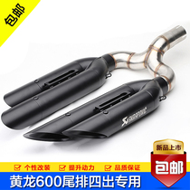 Motorcycle modification Benalli Huanglong 600 large displacement smoke tube BJ600 four-out tail row Scorpio double exhaust pipe