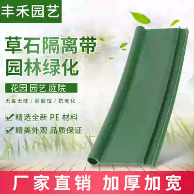 Landscaping Grass Rock Isolation Belt Green Tape Gardening Decoration Design Pebble Lawn Split Board