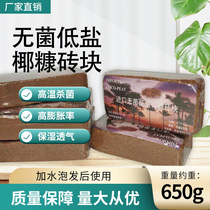 Imported sterile low-salt coconut Bran general-purpose coconut bran nutrient soil flower-growing vegetables meat-growing coconut chaff