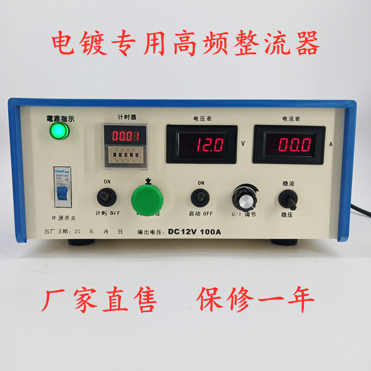 High-frequency switching high-frequency rectifier equipment electroplating manufacturers use power supply electrolytic oxidation galvanized galvanized chrome rectifier