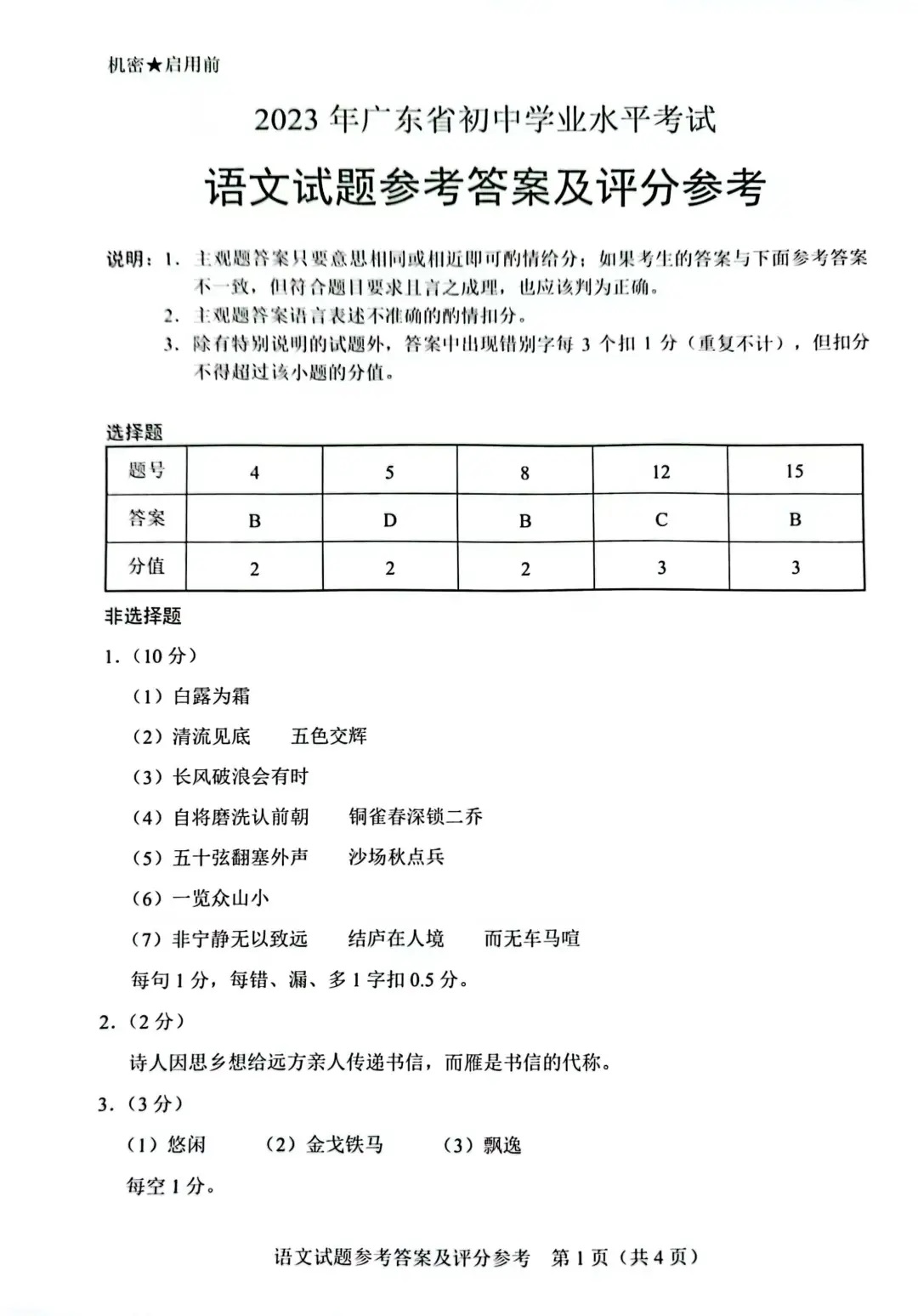 2023年广东中考语文试题-07