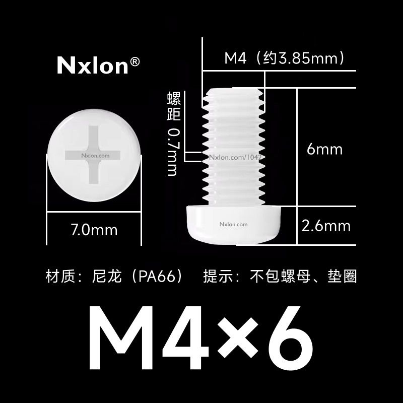 M4*6白色塑料十字盘头螺丝