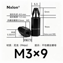 黑色M3*9尼龙飞机头扣式隔离柱