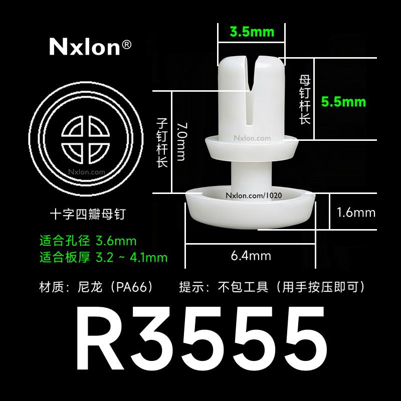 R3555-塑料铆钉-尼龙铆钉
