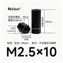 黑色HTP-2510尼龙双通六角隔离柱