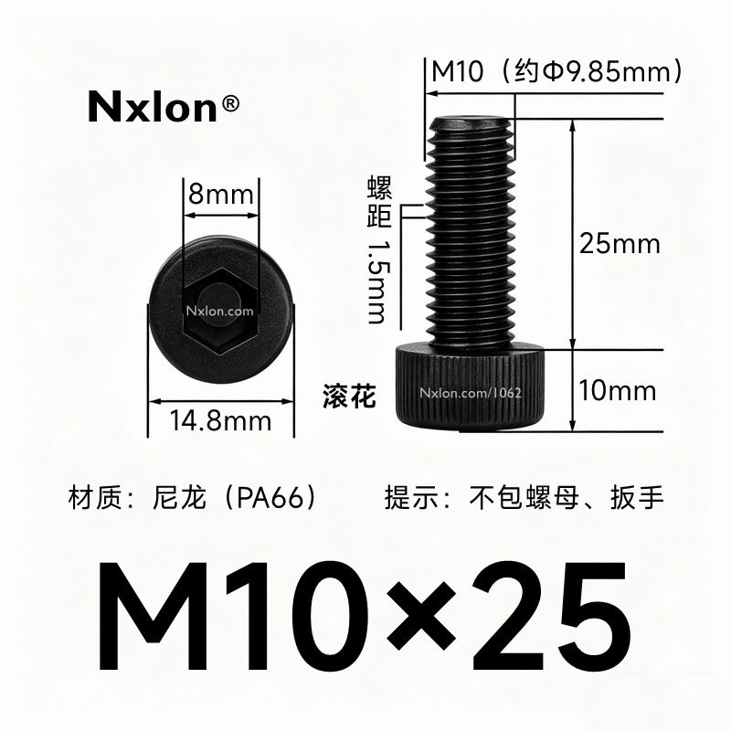 M10×25绝缘黑色尼龙内六角螺丝