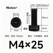 M4×25绝缘黑色尼龙内六角螺丝
