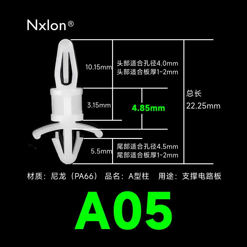 LCS-05白色绝缘尼龙飞机隔离柱