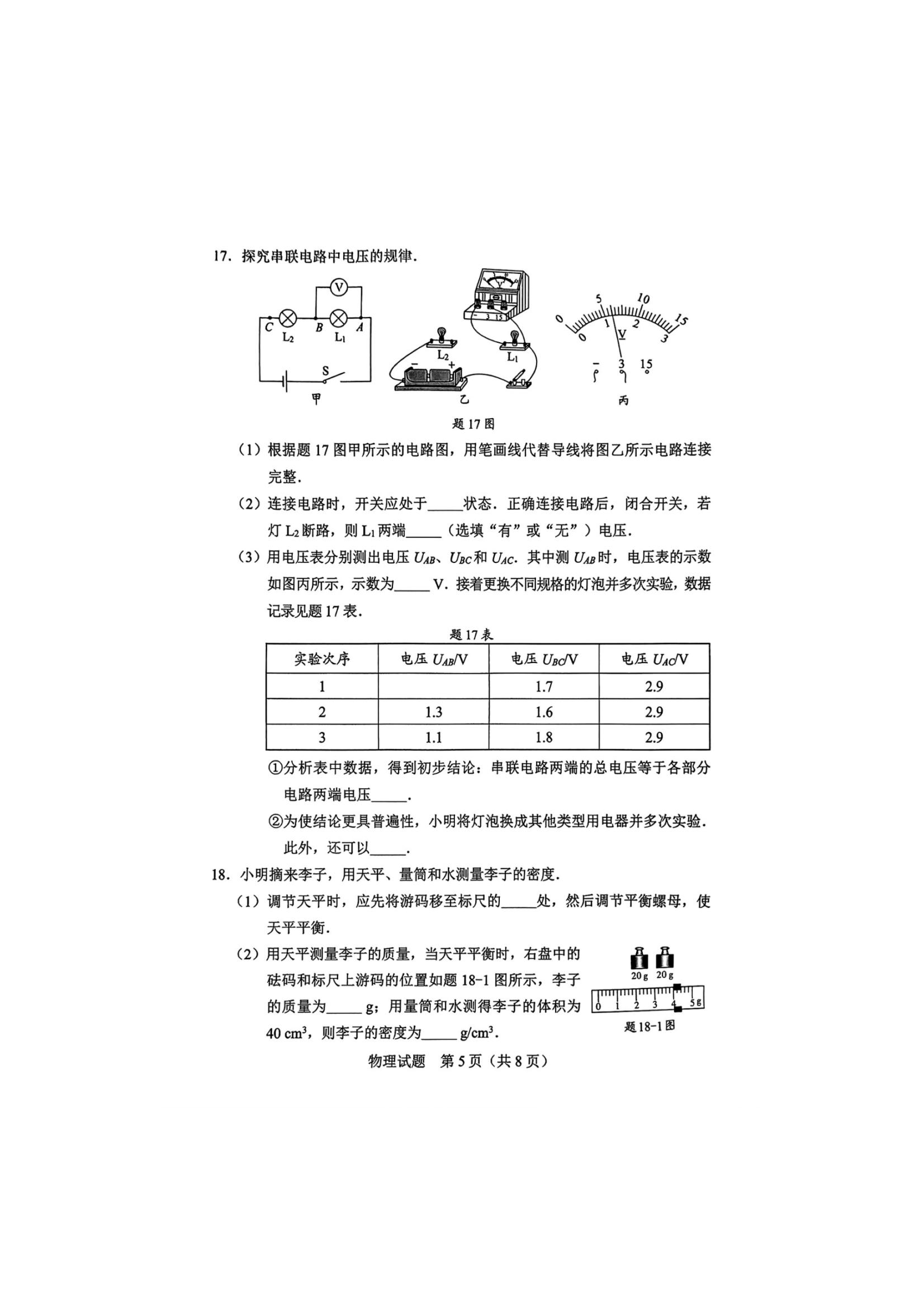 2024年广东中考物理试题05.jpg